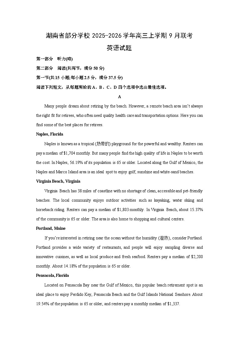 湖南省部分学校2025-2026学年高三上学期9月联考英语试卷（学生版）第1页