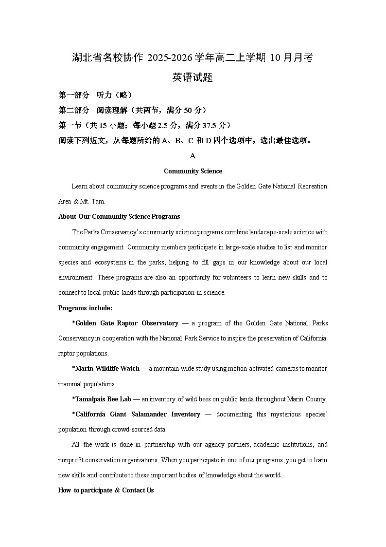 湖北省名校协作2025-2026学年高二上学期10月月考英语试卷（学生版）第1页