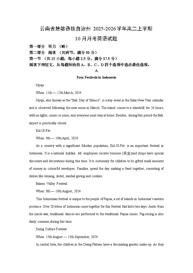 云南省楚雄彝族自治州2025-2026学年高二上学期10月月考英语试卷（学生版）第1页