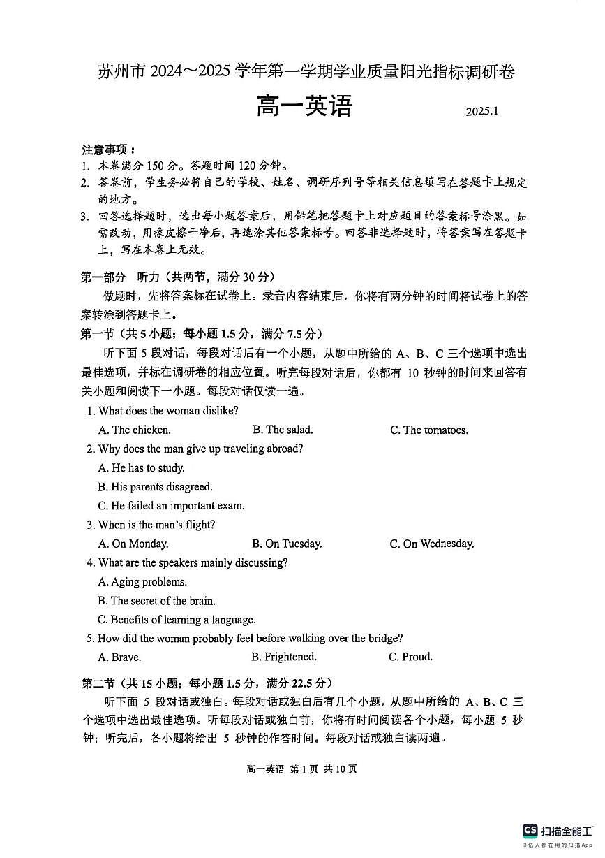 江苏省苏州市2024-2025学年高一上学期1月期末学业阳光指标调研试题英语试卷第1页