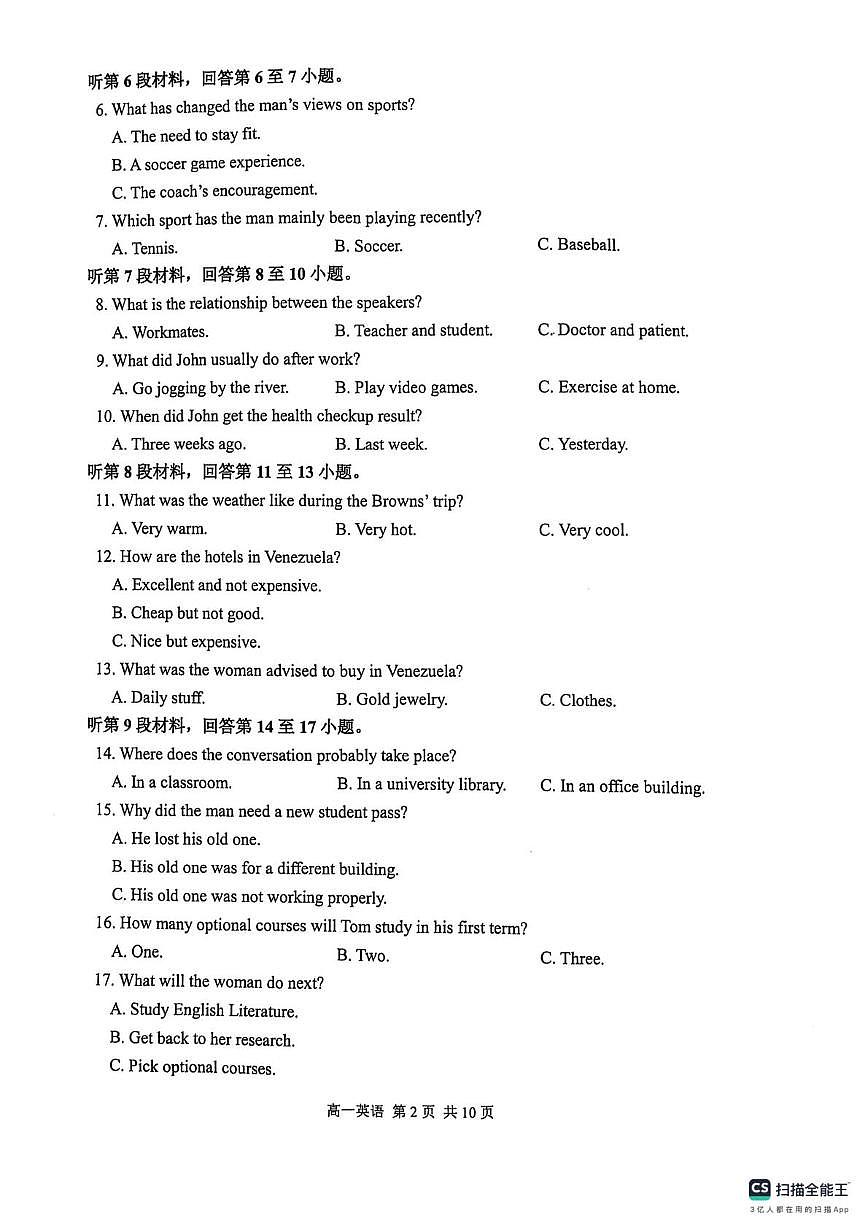 江苏省苏州市2024-2025学年高一上学期1月期末学业阳光指标调研试题英语试卷第2页