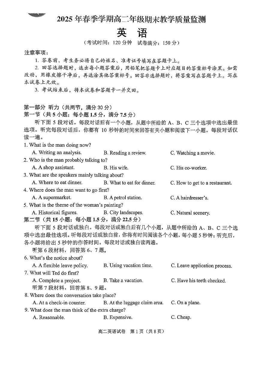 广西南宁市部分学校2024-2025学年高二下学期6月期末教学质量监测英语试卷第1页