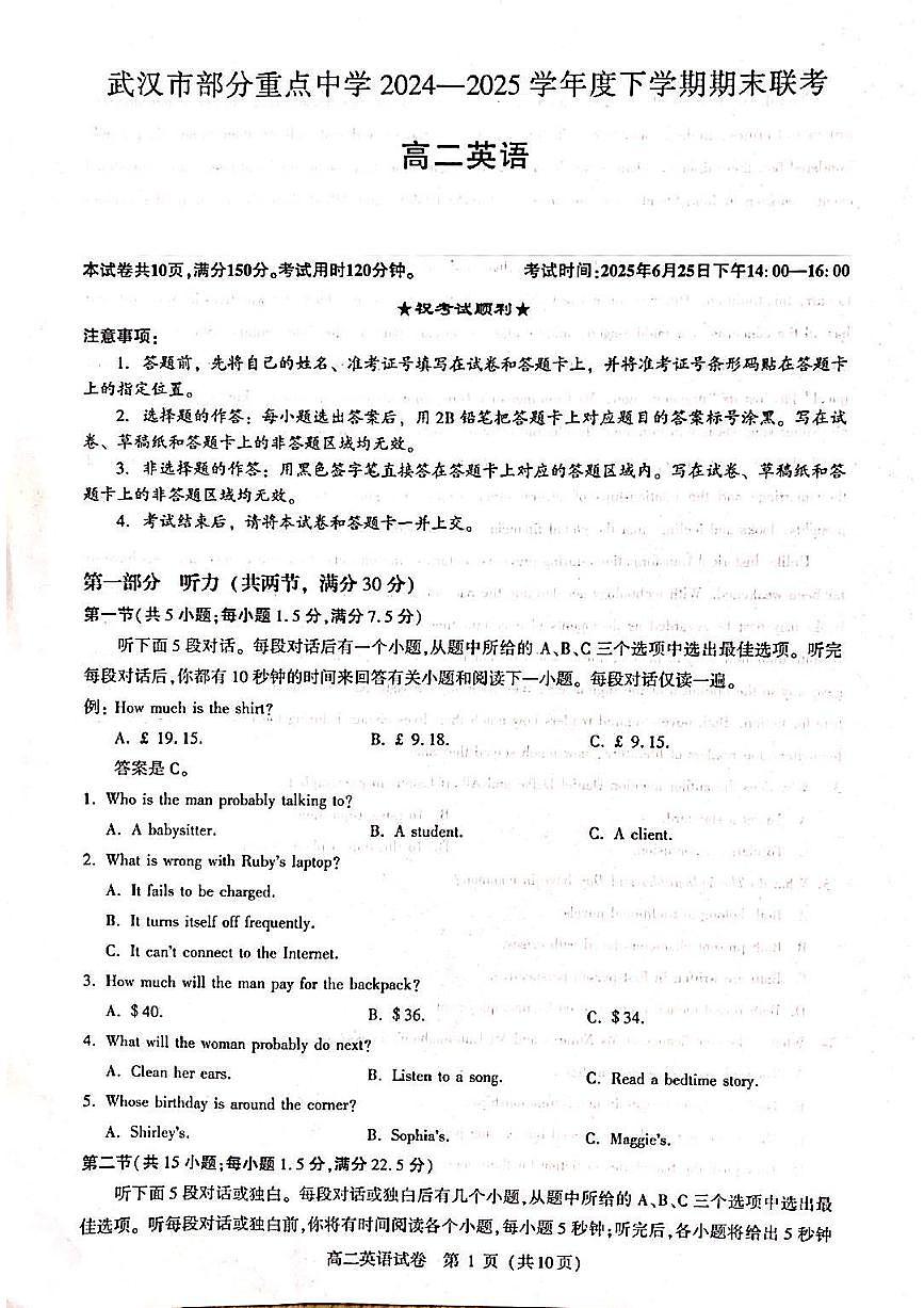 湖北省武汉市部分重点中学2024-2025学年高二下学期期末联考英语试卷第1页