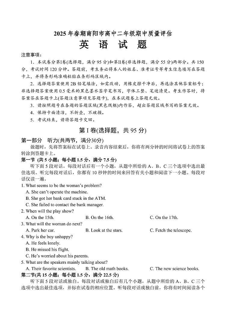 河南省南阳市2024-2025学年高二下学期4月期中考试英语试卷+答案第1页