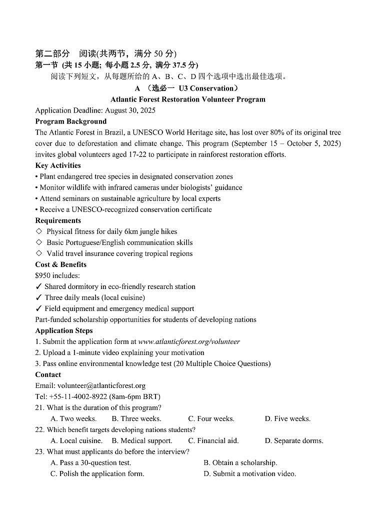 河南省南阳市2024-2025学年高二下学期4月期中考试英语试卷+答案第3页