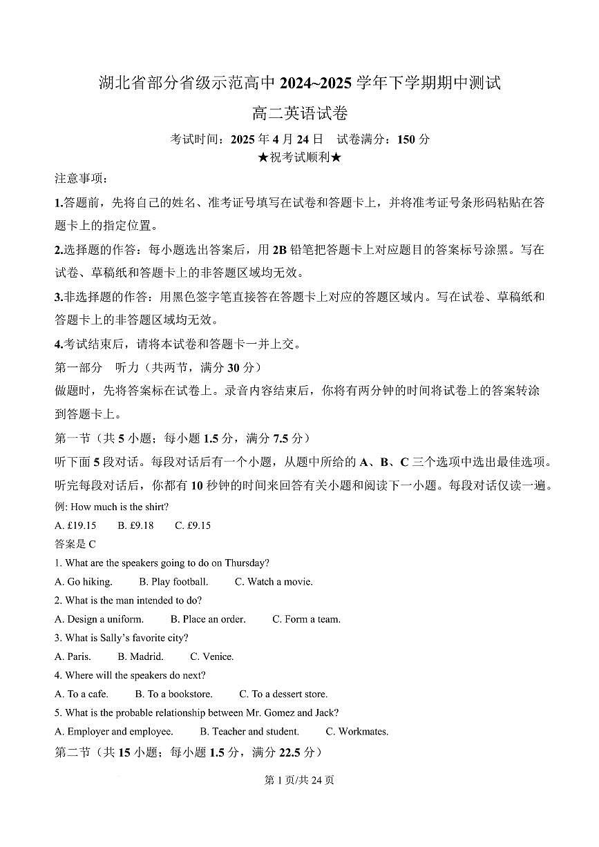 湖北省部分省级示范高中2024～2025学年高二下学期期中测试英语试题（解析版）第1页