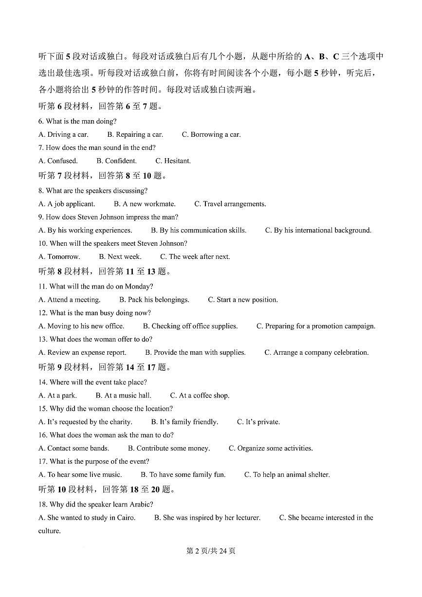 湖北省部分省级示范高中2024～2025学年高二下学期期中测试英语试题（解析版）第2页