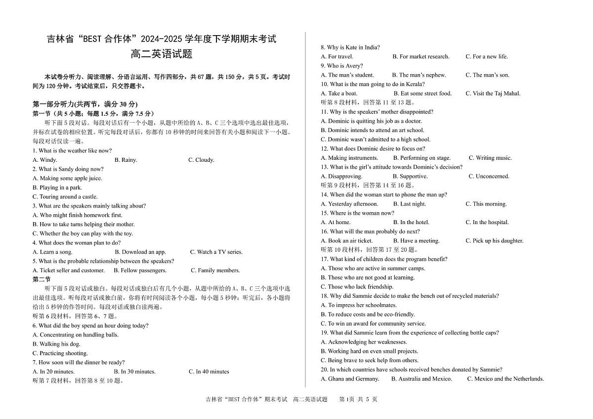 吉林省“BEST合作体”期末考试2024-2025学年高二下学期7月期末英语试题第1页