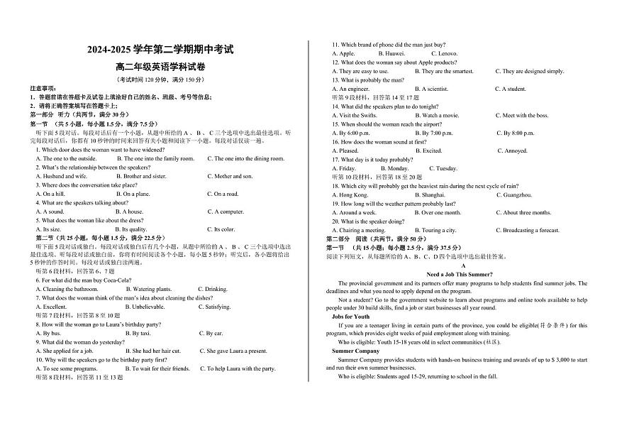 甘肃省兰州市第四片区2024-2025学年高二下学期期中考试英语试卷+答案第1页