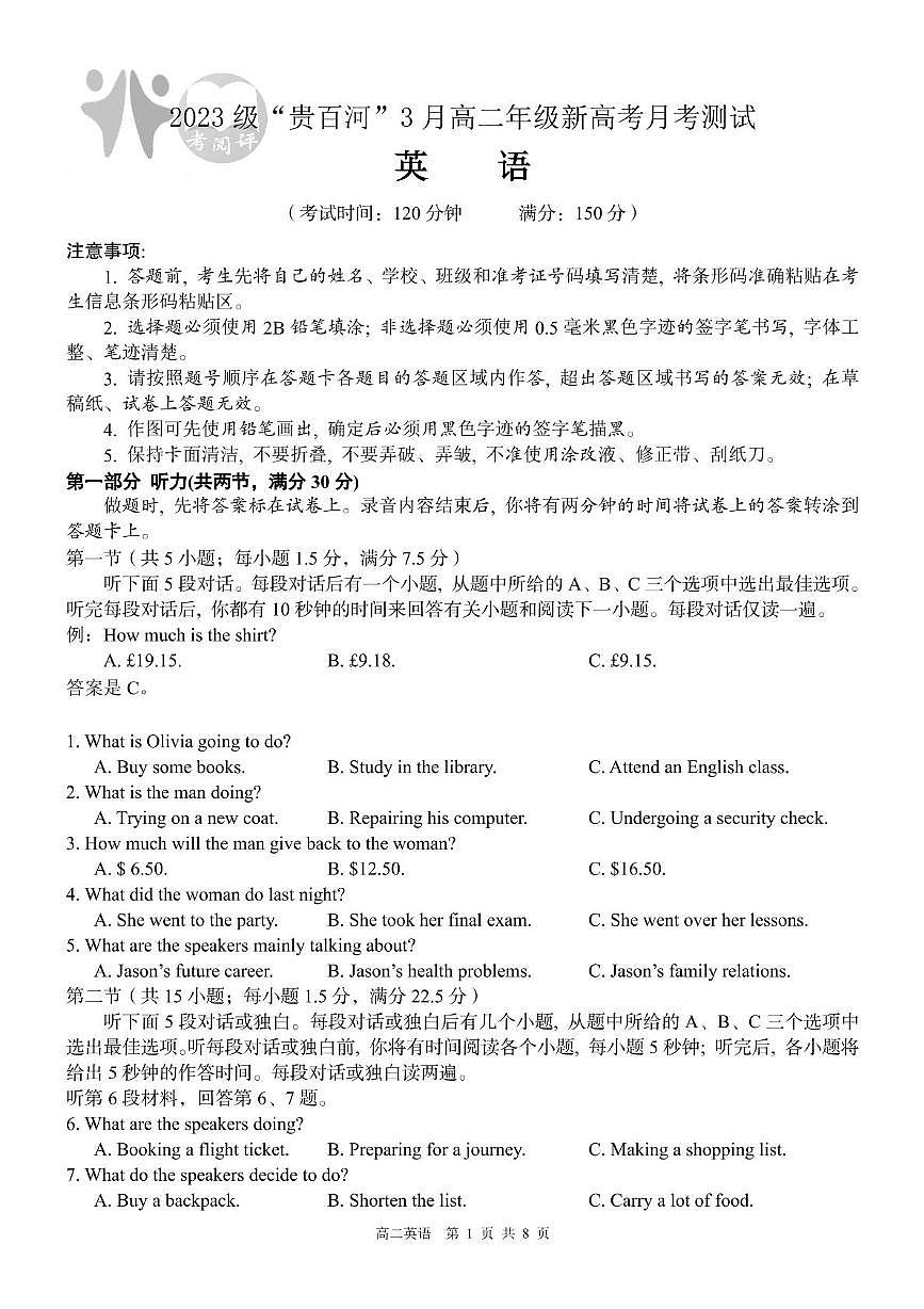 广西壮族自治区“贵百河”联考2024-2025学年高二下学期3月月考英语试题（含解析）第1页