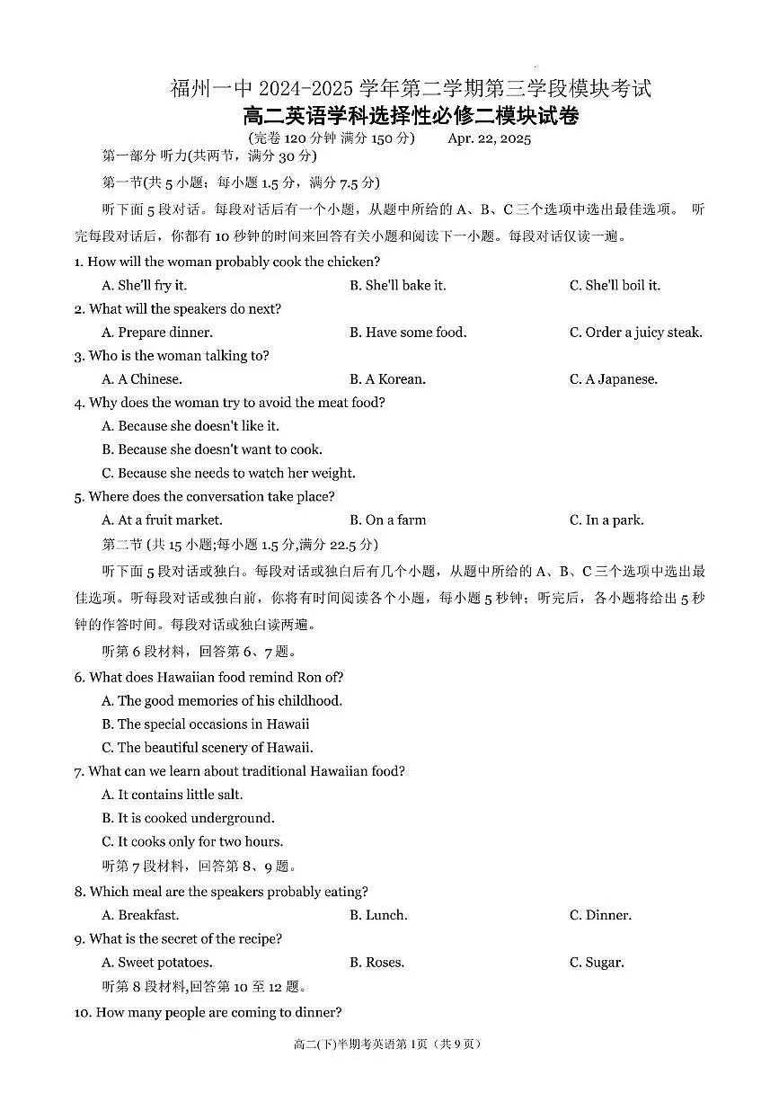 福建省福州第一中学2024-2025学年高二下学期期中考试英语试题（含答案）第1页
