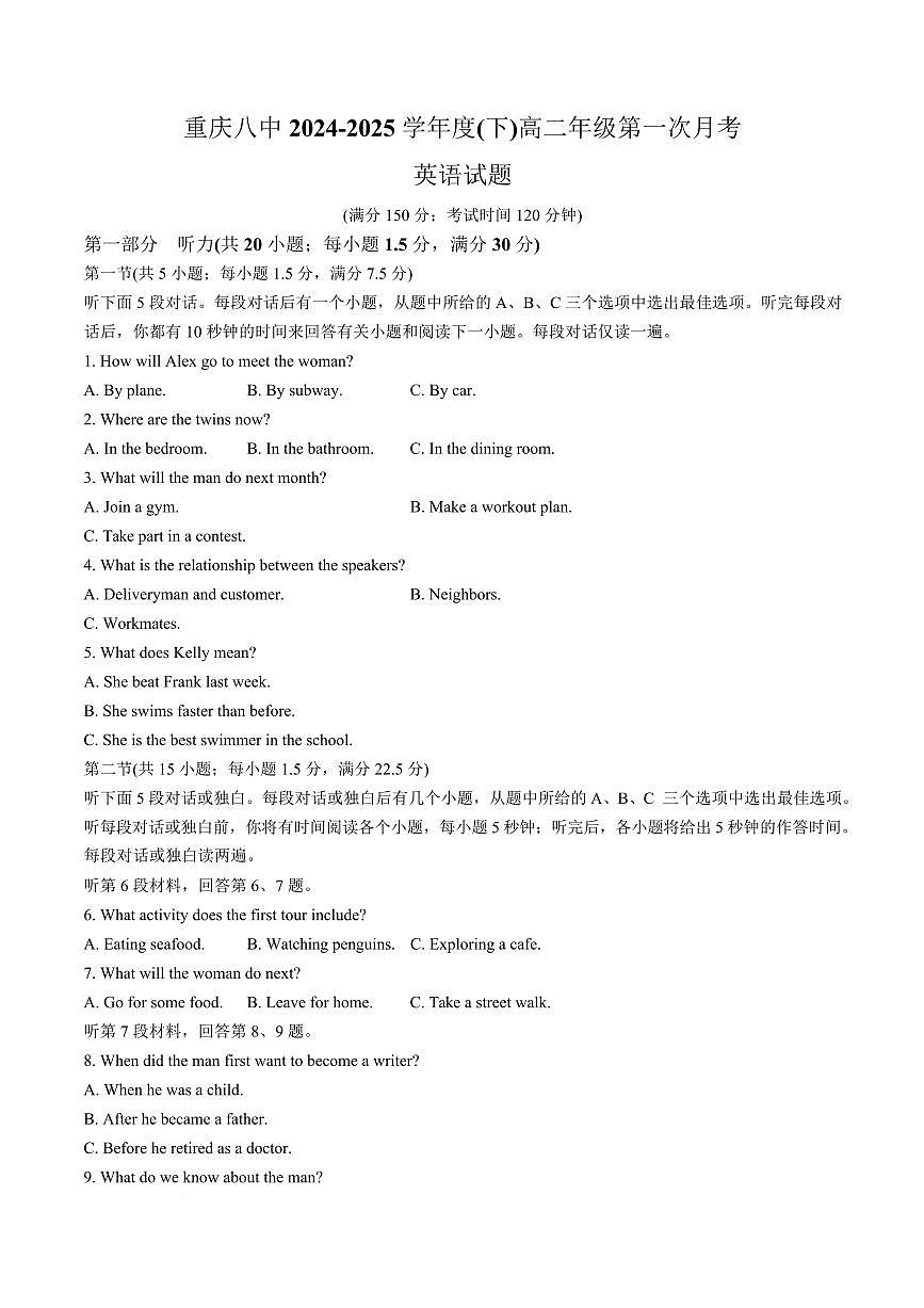 重庆市第八中学2024-2025学年高二下学期第一次月考试题英语试卷+答案第1页