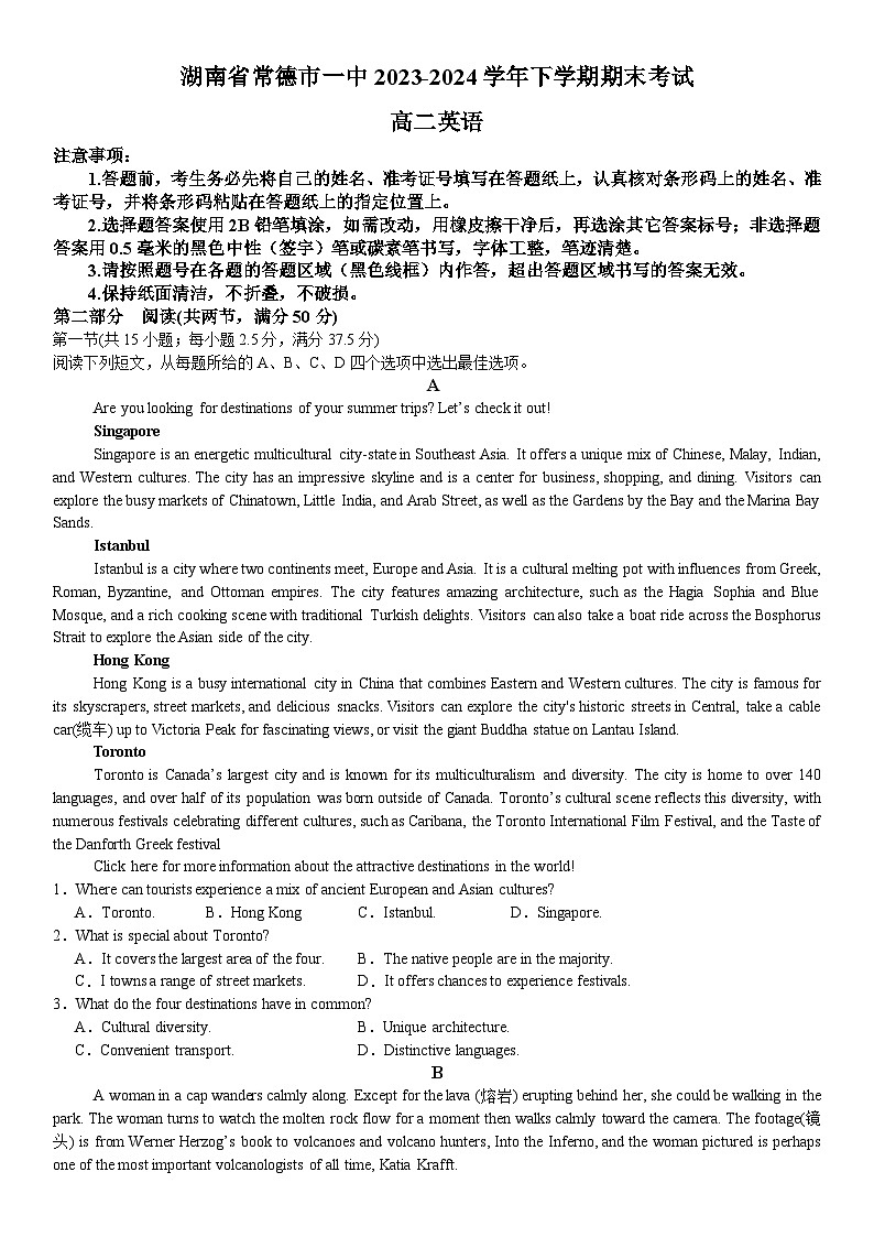 湖南省常德市第一中学2023-2024学年高二下学期期末考试英语试题第1页