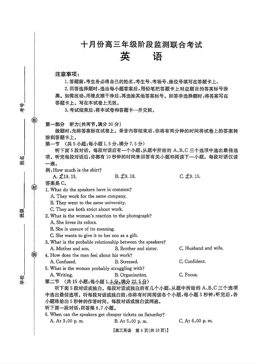 2025年湖南金太阳高三上学期10月英语试题及答案第1页