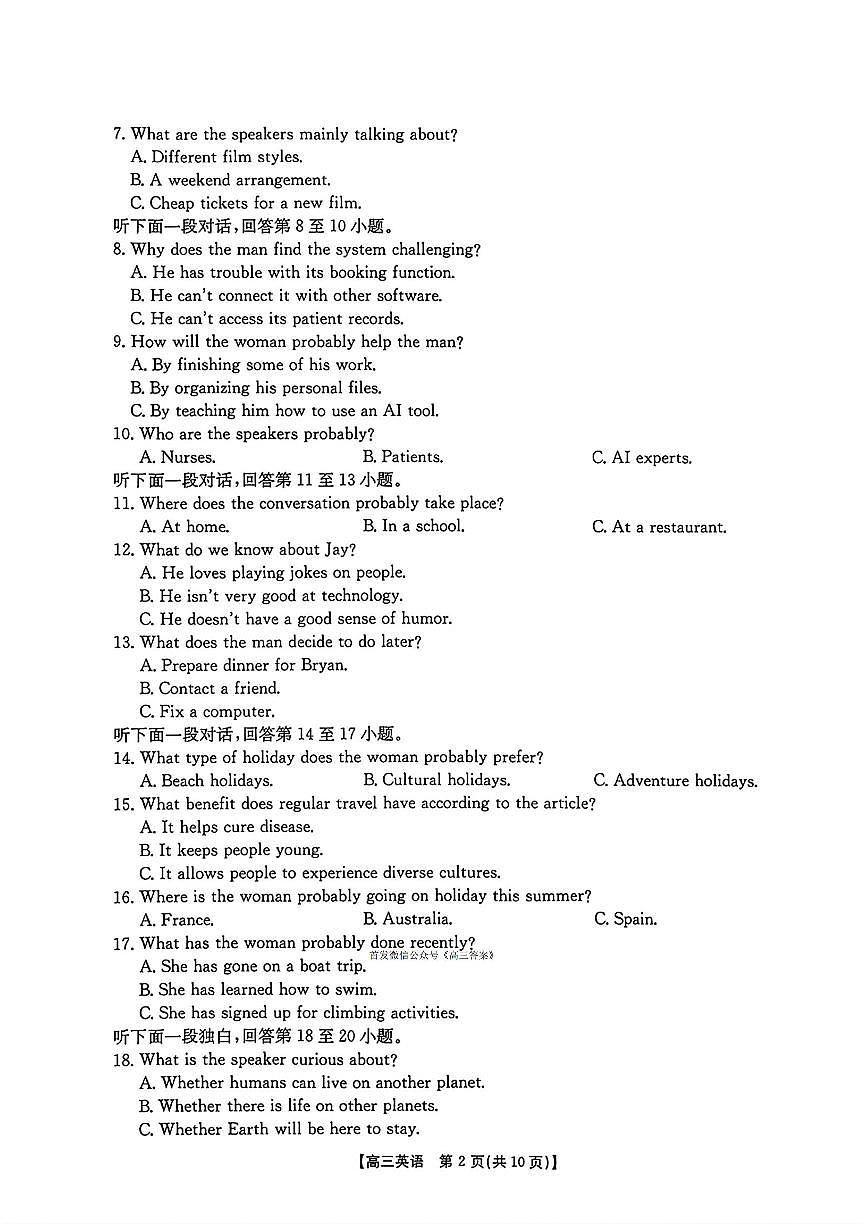 2025年湖南金太阳高三上学期10月英语试题及答案第2页