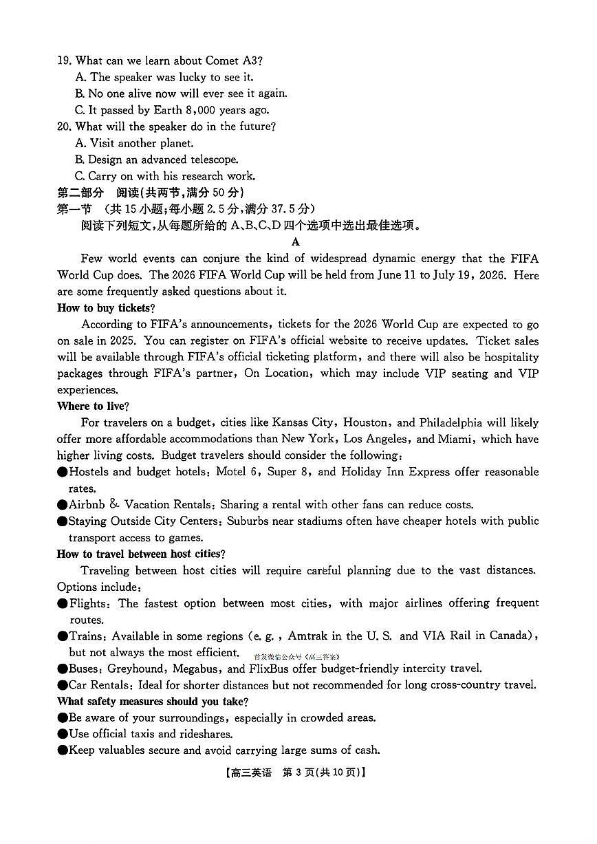 2025年湖南金太阳高三上学期10月英语试题及答案第3页