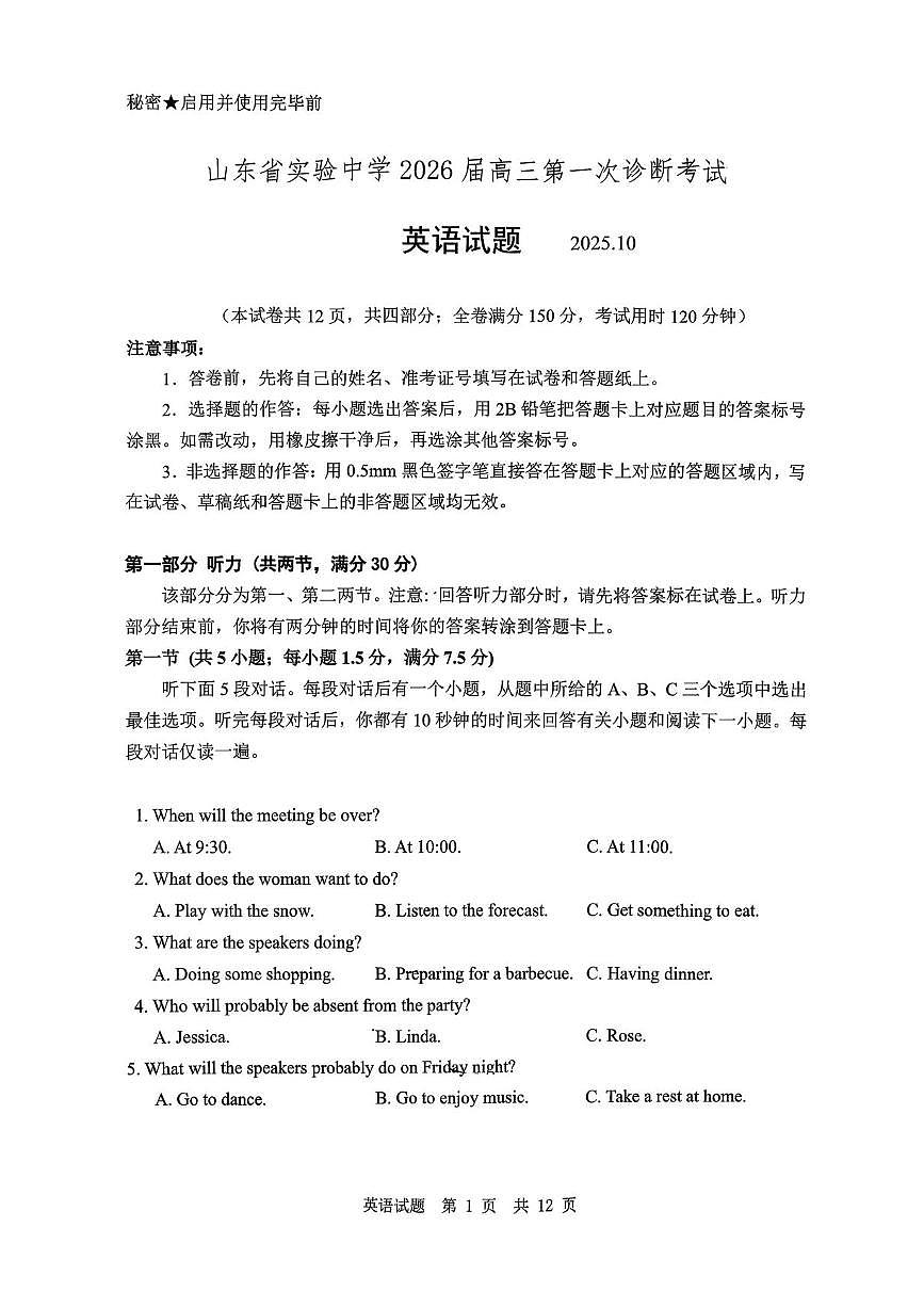 山东省实验中学2025-2026学年高三上学期10月月考英语试题及答案第1页
