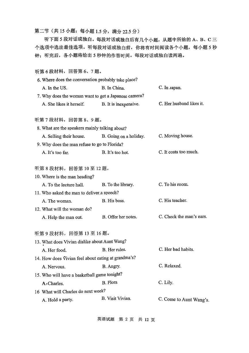 山东省实验中学2025-2026学年高三上学期10月月考英语试题及答案第2页