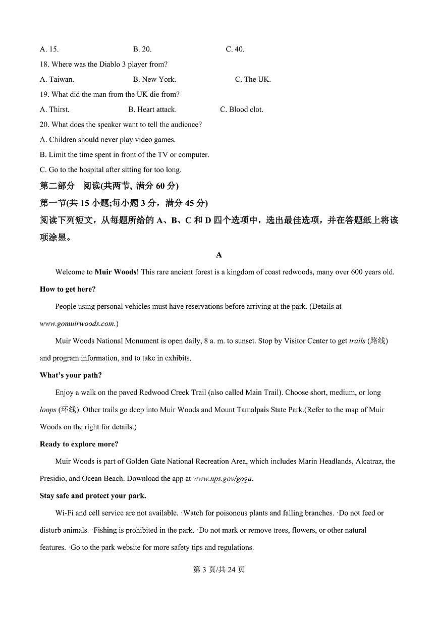 山西省山大附中等校2025-2026学年高三上学期10月月考英语试题（解析版）第3页