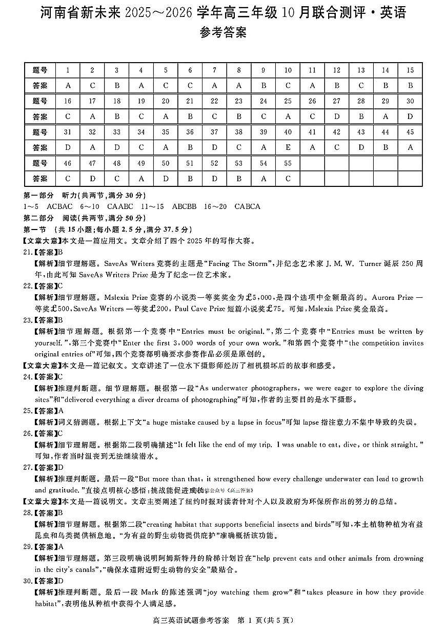 英语答案第1页