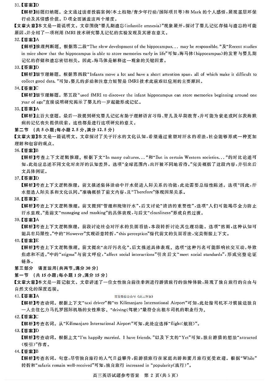 英语答案第2页