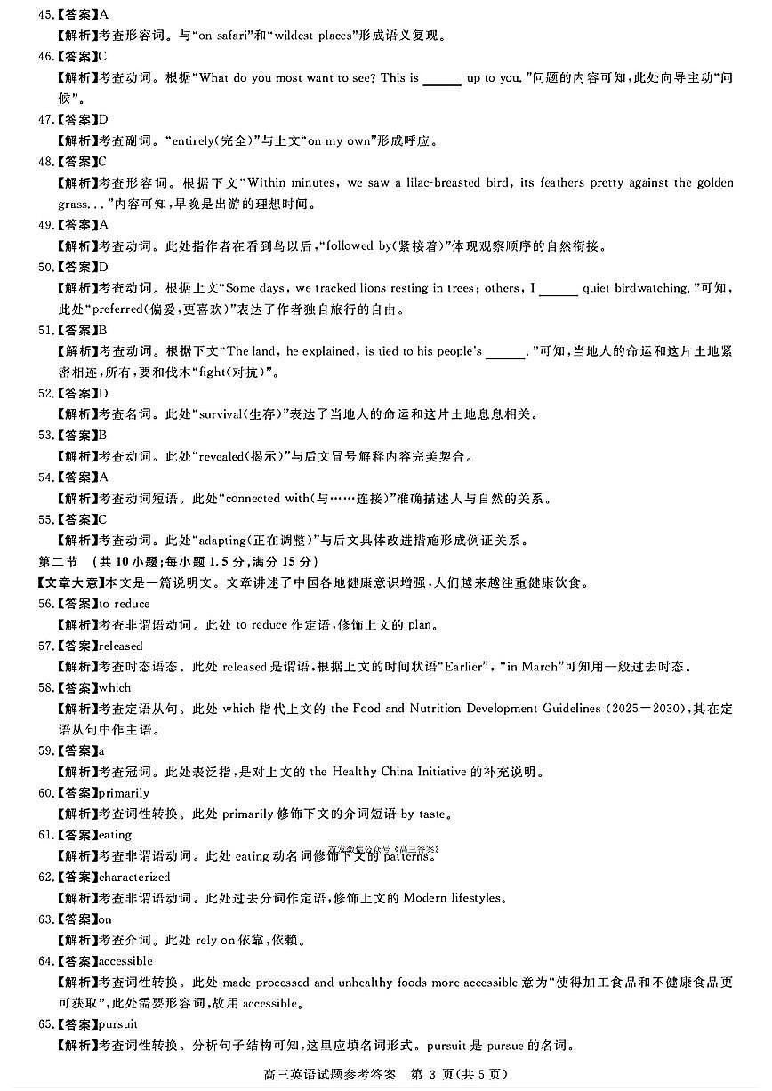 英语答案第3页