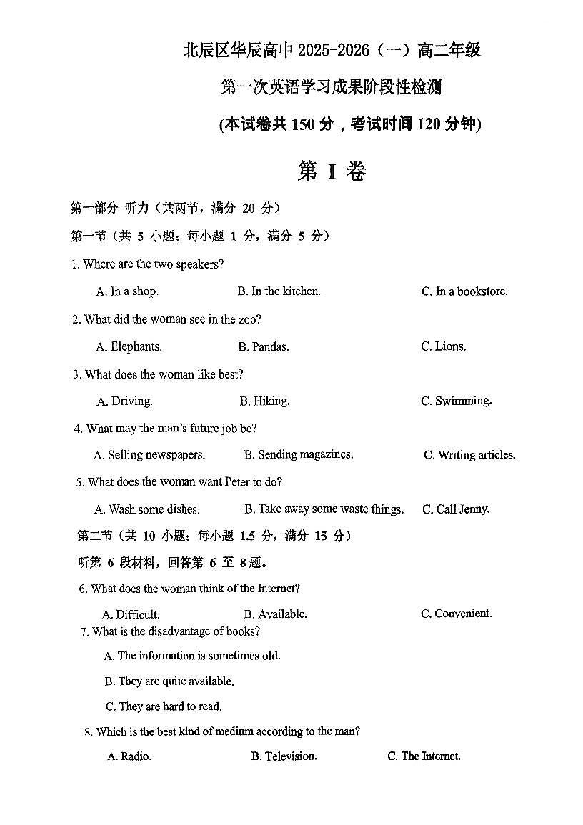 天津市北辰区华辰学校2025-2026学年高二上学期10月月考英语试题（无答案）第1页