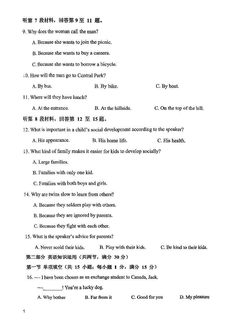 天津市北辰区华辰学校2025-2026学年高二上学期10月月考英语试题（无答案）第2页