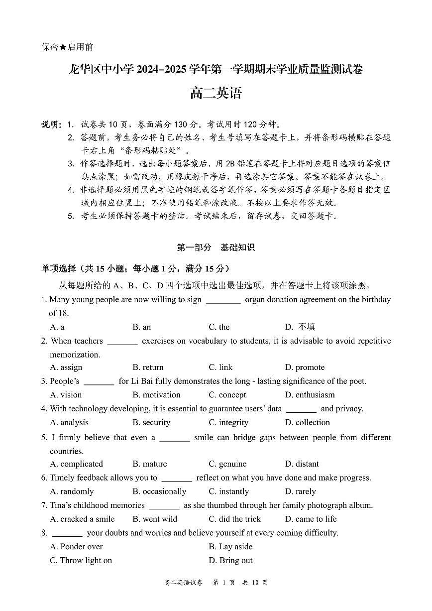 2024-2025学年深圳市龙华区高二(上)期末英语试卷含答案第1页