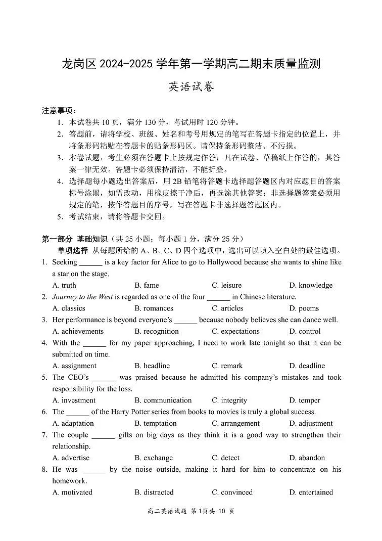 2024-2025学年深圳市龙岗区高二(上)期末英语试卷含答案第1页