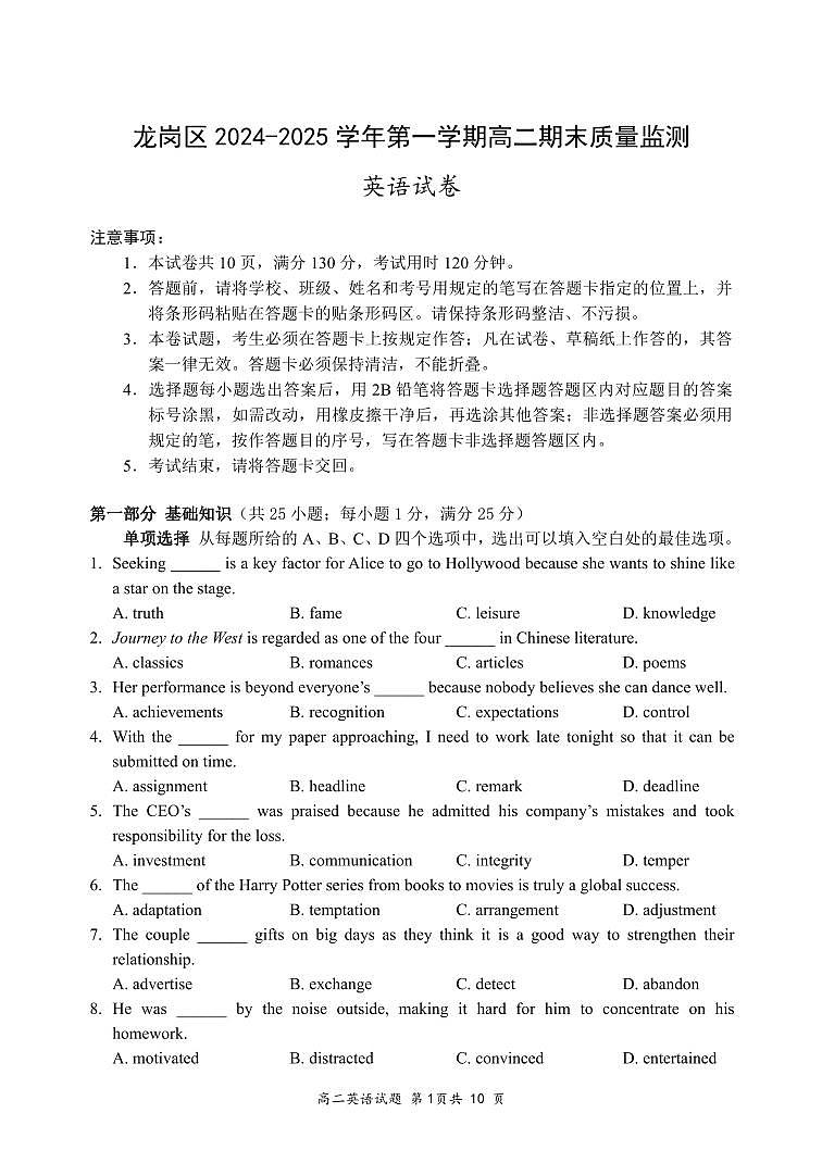 2024-2025学年深圳市龙岗区高二(上)期末英语试卷含答案第1页