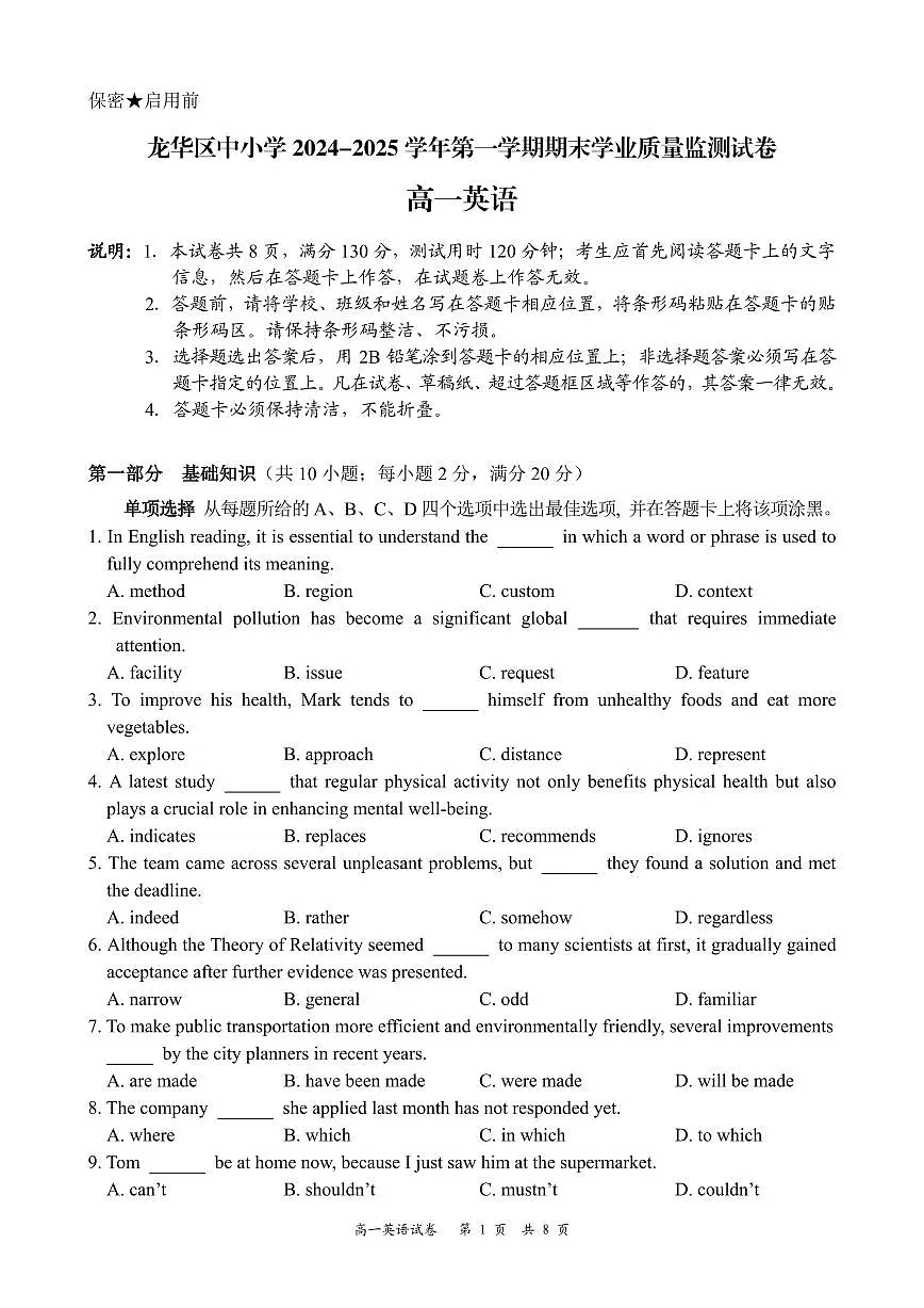 2024-2025学年深圳市龙华区高一(上)期末英语试卷含答案第1页