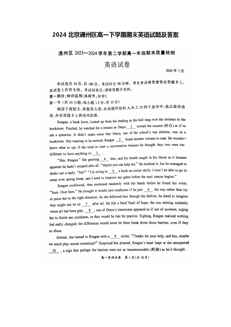 2024北京通州区高一下学期期末英语试题及答案第1页