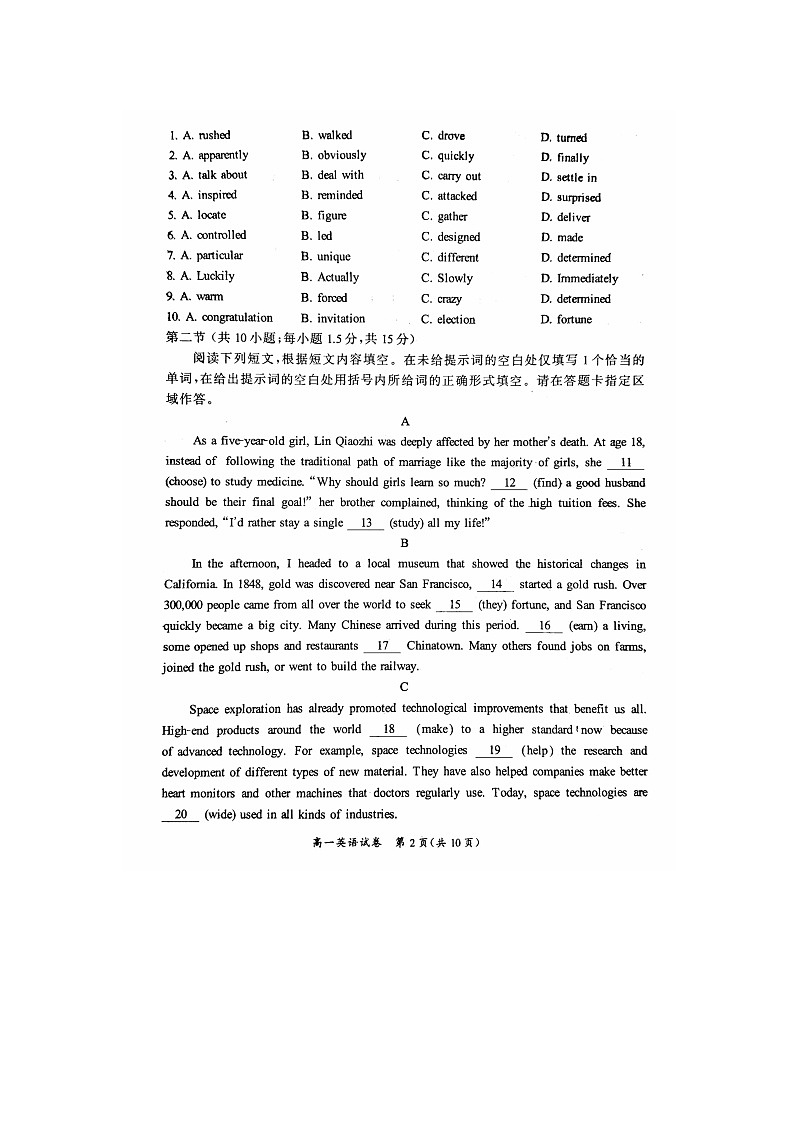 2024北京通州区高一下学期期末英语试题及答案第2页