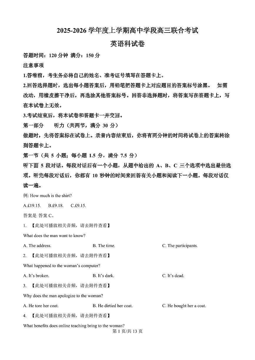 辽宁省沈阳市东北育才2026届高三上学期10月联考英语试题+答案第1页