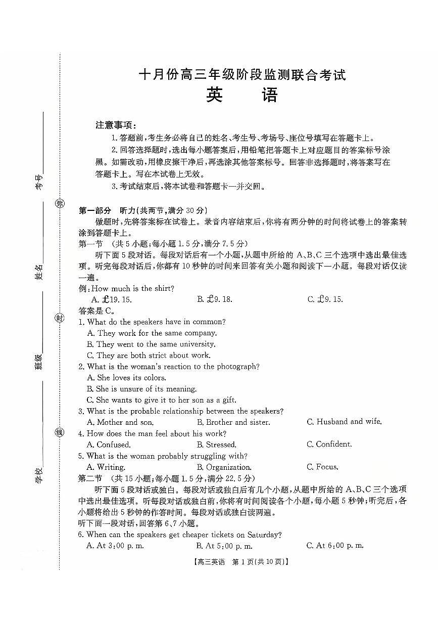 湖南省2026届高三上学期10月阶段监测联考英语试题+答案第1页
