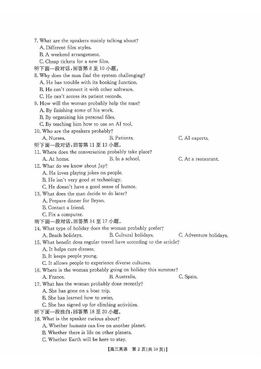 湖南省2026届高三上学期10月阶段监测联考英语试题+答案第2页