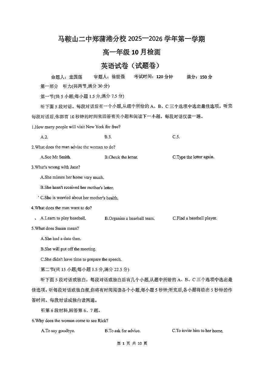 安徽省马鞍山市第二中学郑蒲港分校2025-2026学年高一上学期10月月考英语试卷第1页