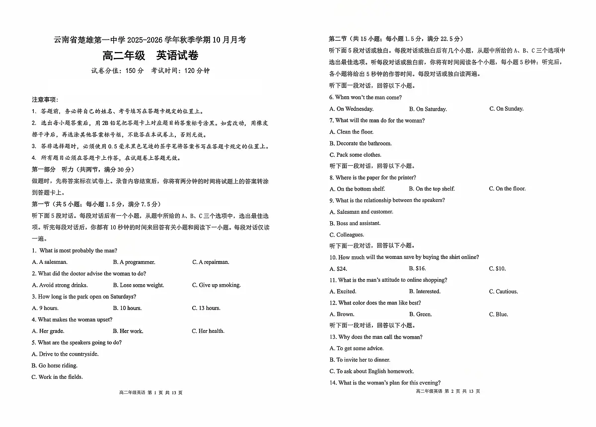 云南省楚雄第一中学2025-2026学年高二上学期10月月考英语试卷第1页