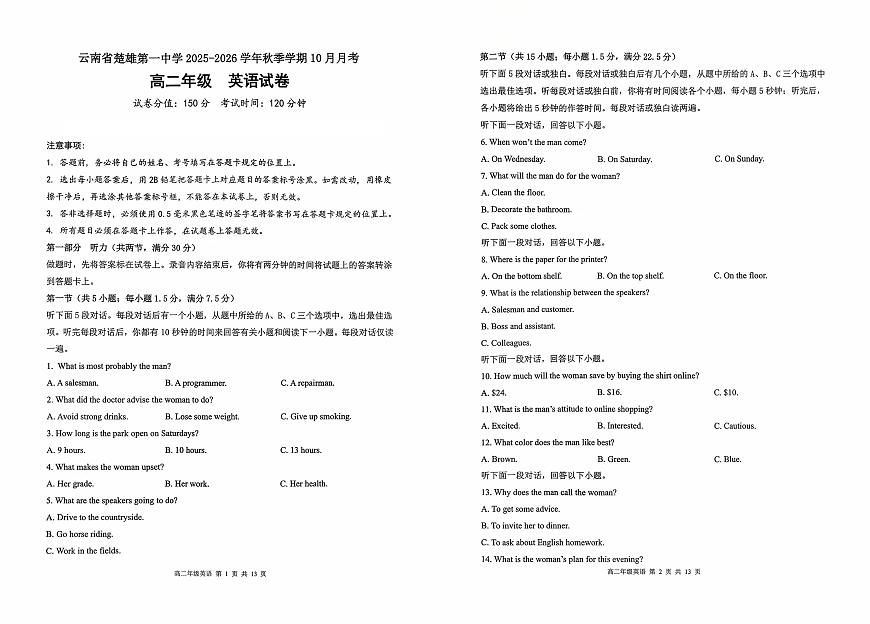云南省楚雄第一中学2025-2026学年高二上学期10月月考英语试卷第1页