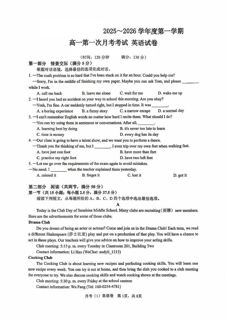 广东省汕头市潮阳某校2025-2026学年高一上学期第一次月考英语试卷第1页