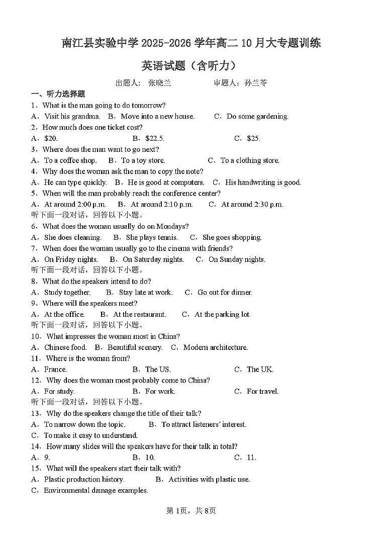 四川省巴中市南江县实验中学2025-2026学年高二上学期10月月考英语试题第1页