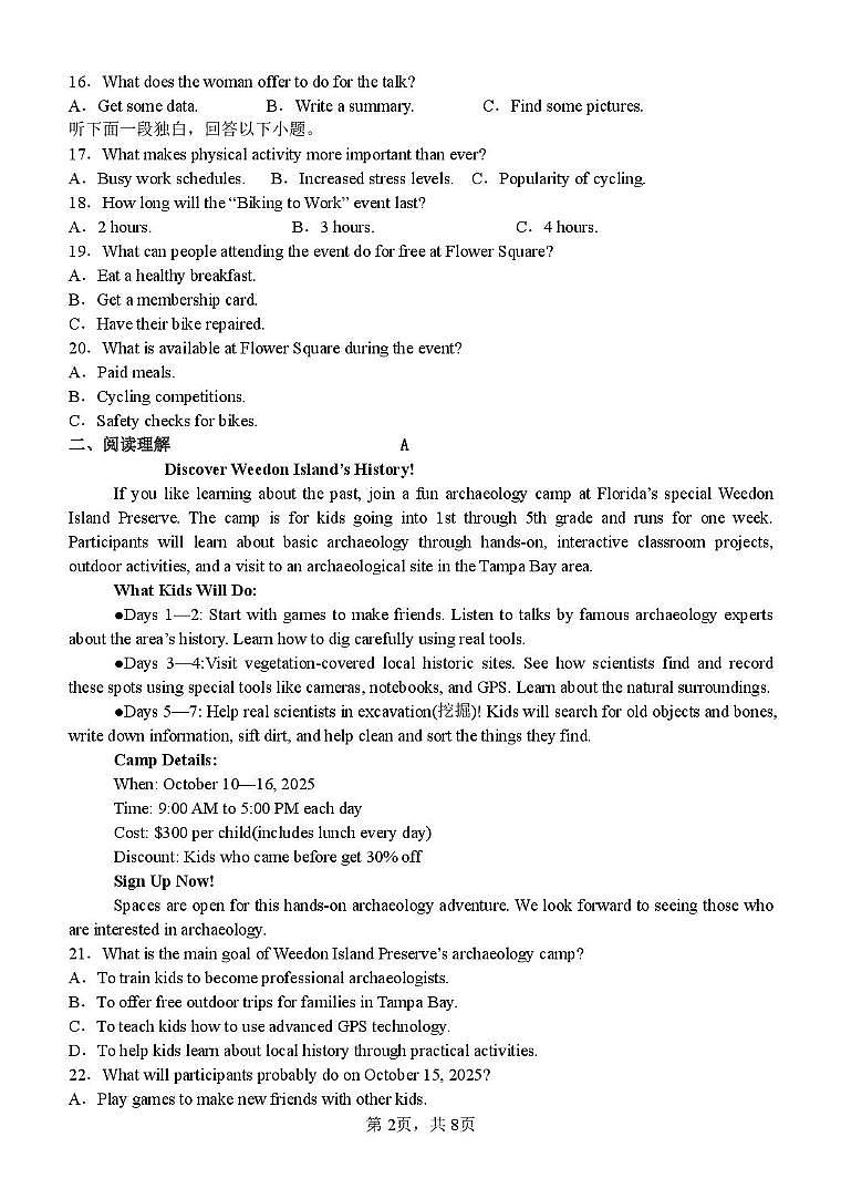 四川省巴中市南江县实验中学2025-2026学年高二上学期10月月考英语试题第2页