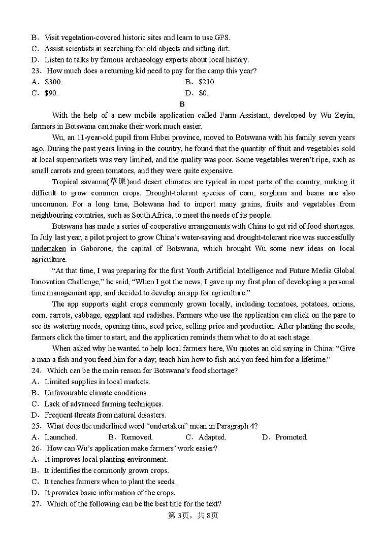 四川省巴中市南江县实验中学2025-2026学年高二上学期10月月考英语试题第3页