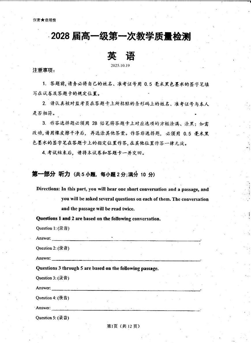 广东省茂名市高州市广东高州中学2025-2026学年高一上学期10月月考英语试题第1页