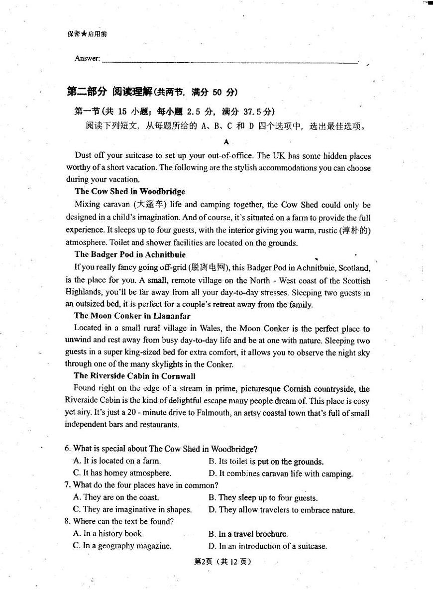 广东省茂名市高州市广东高州中学2025-2026学年高一上学期10月月考英语试题第2页