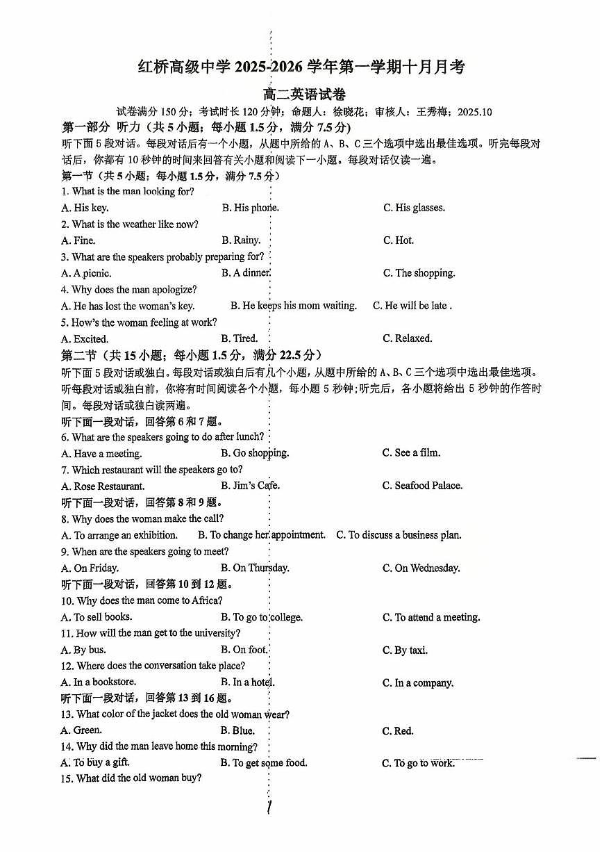 江苏省扬州市广陵区红桥高级中学2025-2026学年高二上学期10月月考英语试题第1页