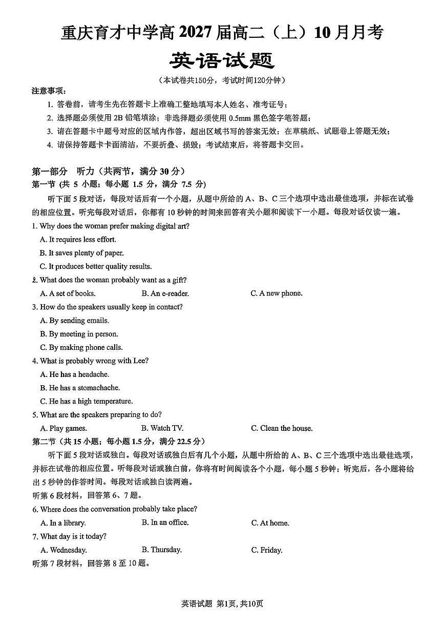 重庆市育才中学校2025-2026学年高二上学期10月月考英语试题第1页