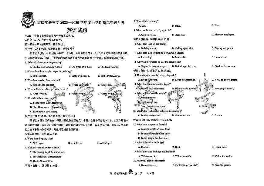 黑龙江省大庆市萨尔图区大庆实验中学2025-2026学年高二上学期10月月考英语试题第1页
