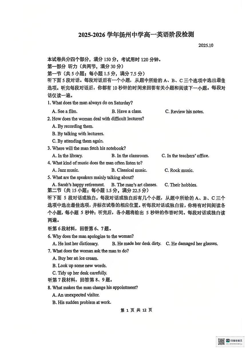江苏省扬州市扬州中学2025-2026学年高一上学期第一次月考英语试卷第1页